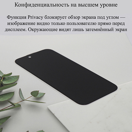 Защитное стекло на iPhone 17 Pro, Privacy, конфиденциальное, X-CASE