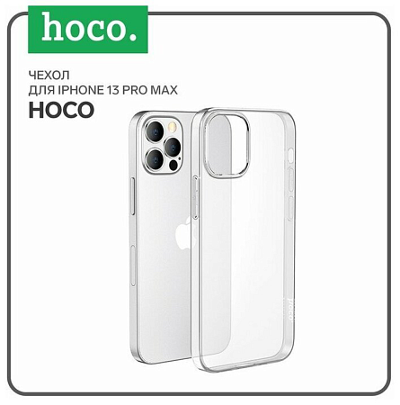 Чехол силиконовый для iPhone 13 Pro Max (6.7), Light series TPU, HOCO, прозрачный