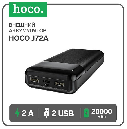 Универсальный Доп. Аккумулятор 20000mAh, J72A, HOCO, 2 USB (5V/2.0A), черный