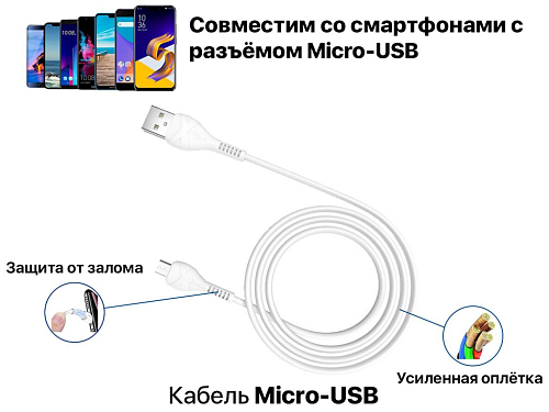 USB Кабель Micro, HOCO, X37, белый