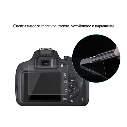 Защитное стекло для Canon 1200D (KISS X70), совместимая с Canon 1100D / 1300D (KISS X80) / 1500D (KISS X90)