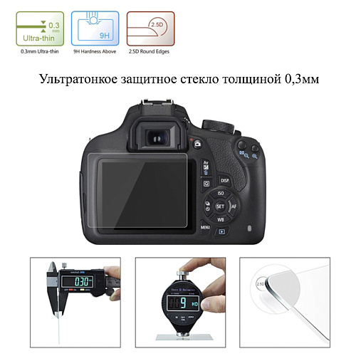 Защитное стекло для Canon 1200D (KISS X70), совместимая с Canon 1100D / 1300D (KISS X80) / 1500D (KISS X90)