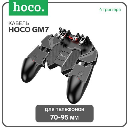 Игровой держатель для телефона, GM7, HOCO, черный