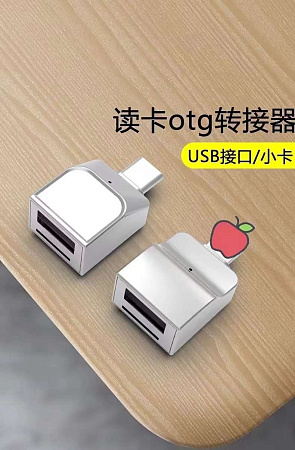 Картридер Type-C на Micro SD+OTG (USB 3.0), металл, серебро