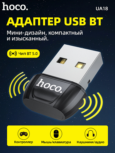 USB Bluetooth адаптер, UA18, HOCO, черный