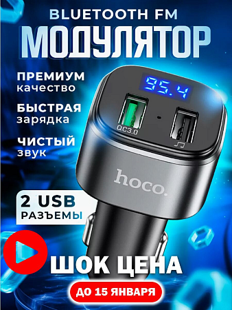 Bluetooth FM модулятор с Bluetooth, E67, HOCO, черный