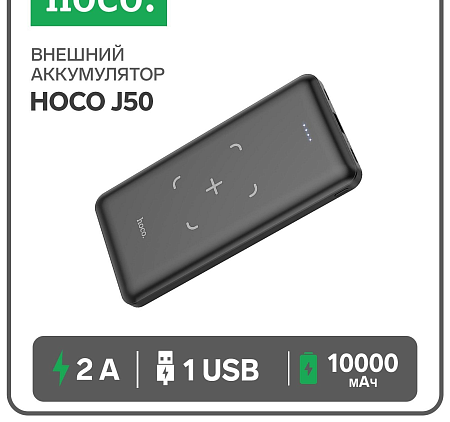 Универсальный Доп. Аккумулятор 10000mAh, J50, HOCO, c беспроводной зарядкой черный