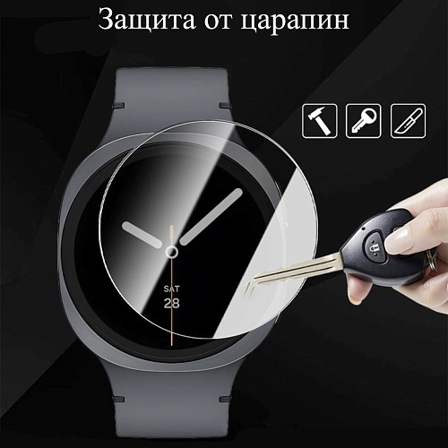 Защитное стекло на Часы Samsung Galaxy Watch 8 Wi-Fi, 44 mm, прозрачное