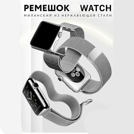 Ремешок на руку для Apple Watch 38/40/41/42 мм, HOCO, WA03, Milanese loop, серый