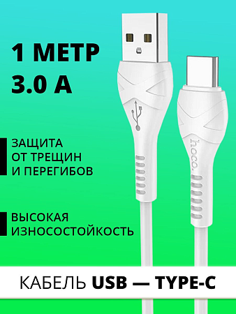 USB Кабель Type-C, HOCO, X37, белый