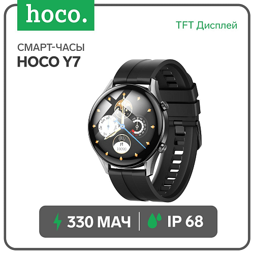 Умные часы Y7 Smart watch Hoco, черные