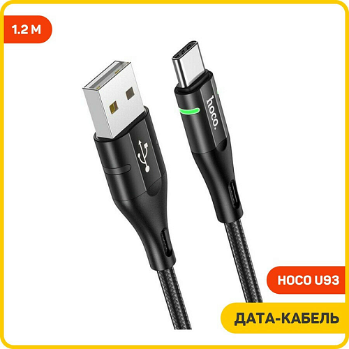 USB Кабель Type-C, HOCO, U93, 1.2m, черный