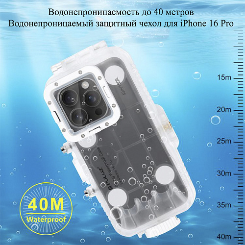 Чехол для дайвинга для IPhone 16 Pro, 40 м погружение, вакуумный, PULUZ