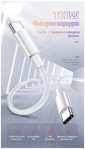 Кабель Type-C на Type-C, HOCO, X51, 1м, белый