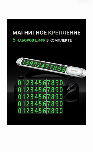 Парковочная карта (с набором цифр) PH41, HOCO, серебро