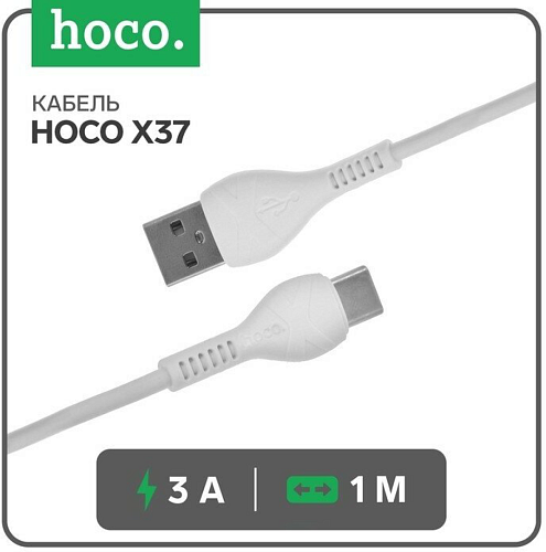 USB Кабель Type-C, HOCO, X37, белый