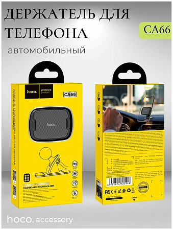 Держатель автомобильный на торпеду магнитный, CA66, HOCO, черный