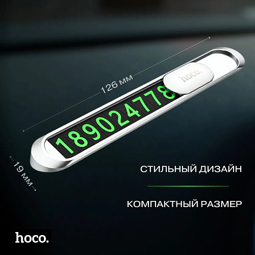 Парковочная карта (с набором цифр) PH41, HOCO, серебро