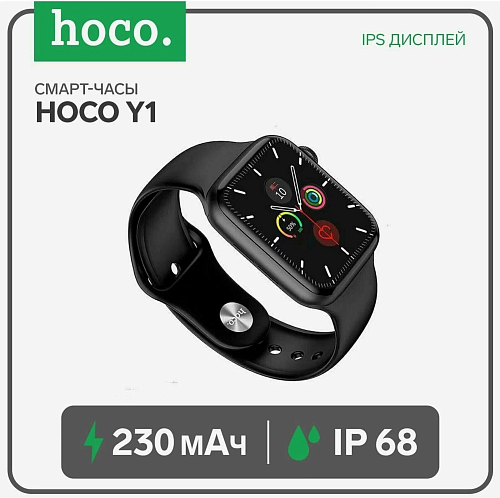 Умные часы Y1 Smart watch Hoco, черные
