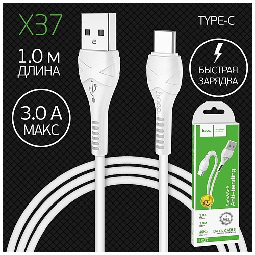 USB Кабель Type-C, HOCO, X37, белый