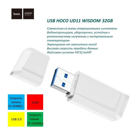 USB Flash Drive 32GB (UD11), Cкорость записи 15-30MB/S, Скорость чтения 70-100MB/S