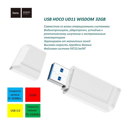 USB Flash Drive 32GB (UD11), Cкорость записи 15-30MB/S, Скорость чтения 70-100MB/S